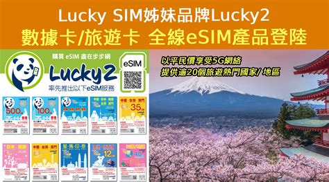 lucky2 sim card|Lucky 2 推多地上網電話卡！一年任玩‧無限數據！ .